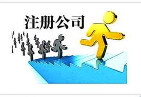 河源市區企業服務全解析 執照申請、代理記賬、公司轉讓與咨詢服務指南