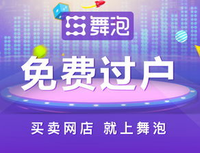 天貓店鋪轉讓價格解析與專業咨詢服務指南