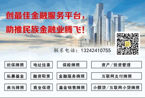 金融信息服務公司轉讓與牌照轉讓全解析 一站式咨詢服務指南
